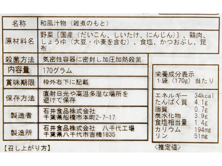 【予約】12／25〜配送　雑煮のつゆ　江戸雑煮（鰹と昆布の合わせだし）_3