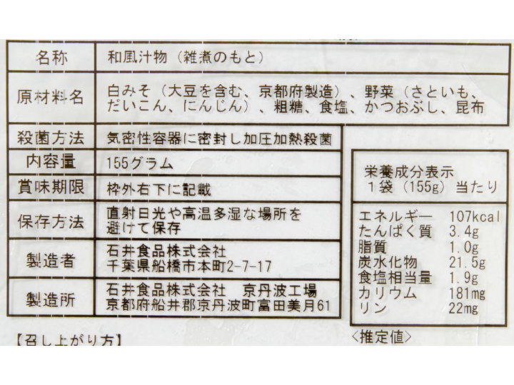 【予約】12／25〜配送　雑煮のつゆ　京都雑煮（合わせだし白みそ仕立）_3