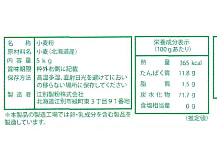 北海道産パン用粉　香麦_4