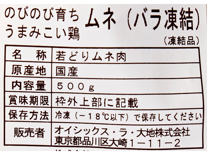 のびのび育ち　うまみこい鶏ムネ500G_3