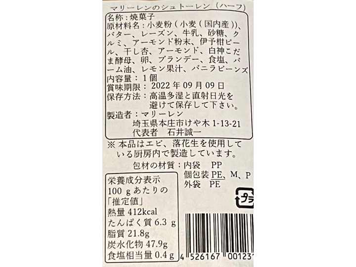 【予約】12／2週　マリーレンのシュトーレン（ハーフ）_3