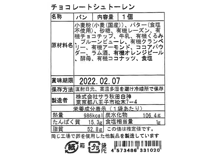 【予約】12／2週　サラのチョコレートシュトーレン_3