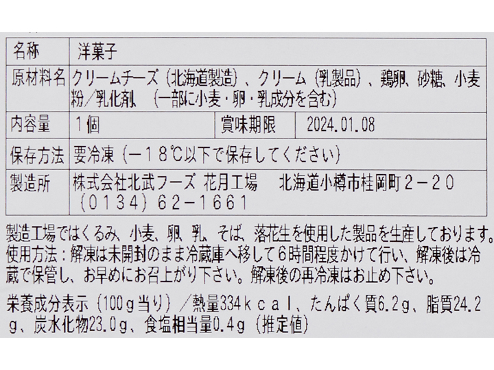 【予約】12／9週　お口でほどける　濃密北海道チーズのバスク・チーズケーキ_3