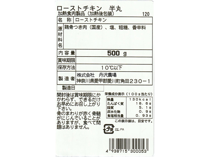 【予約】12／9週　ローストチキン（1／2羽）_3