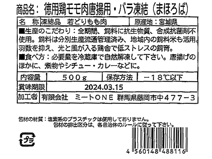 【予約】12／9週　徳用鶏モモ肉唐揚用・バラ凍結（まほろば）_5