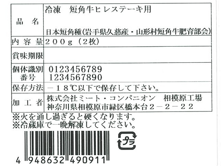 【予約】12／9週　冷凍短角牛ヒレステーキ用_4