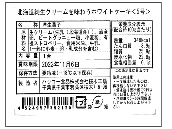 【予約】12／16週　北海道純生クリームを味わうホワイトケーキ4号_5