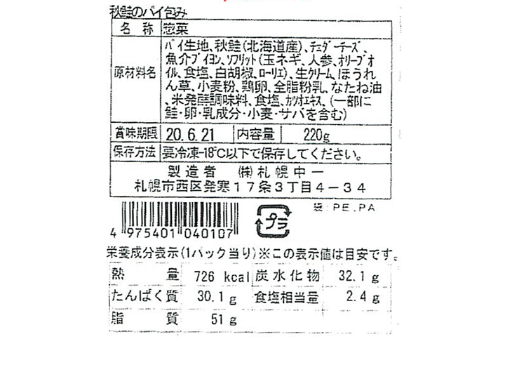 【予約】12／16週　秋鮭のパイ包み_4