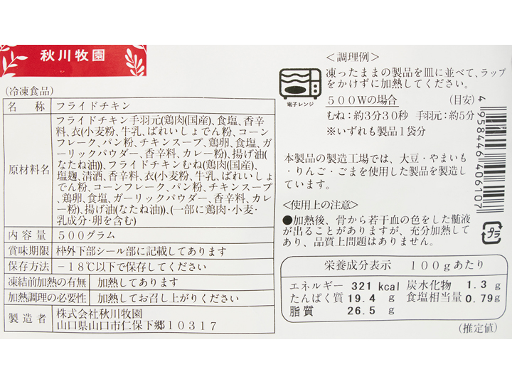 【予約】12／23週　温めるだけ　サクッとフライドチキン（手羽元・むね肉）_3