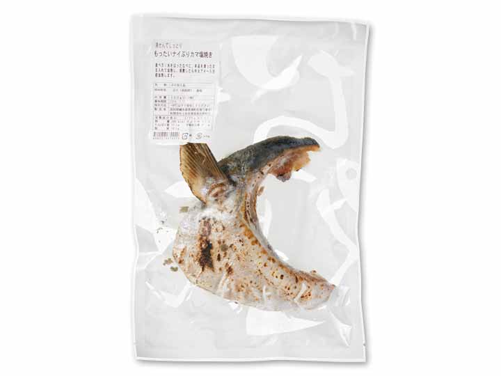 湯煎でしっとり　大地のもったいナイ天然ぶりカマ塩焼き_2