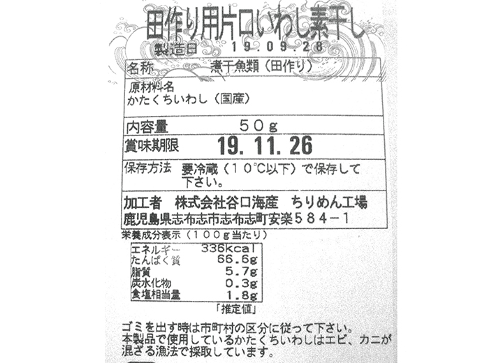 【予約】12／25〜配送　田作り用かたくちいわし素干し_5