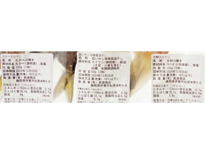 予約12／2週　秋の旬魚を楽しむ目利きが選ぶ秋の干物セット（島源商店）_5