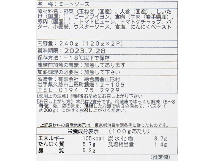 農舎の短角牛と国産豚のミートソース_5