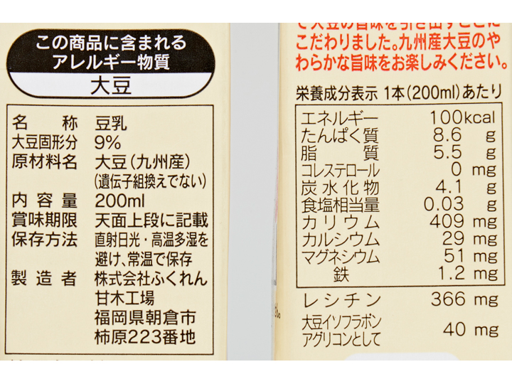 すっきり飲みやすい九州産大豆成分無調整豆乳200ML_3