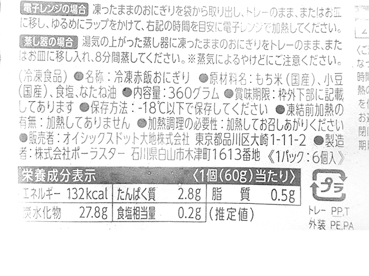 せいろ蒸しの赤飯おにぎり_3