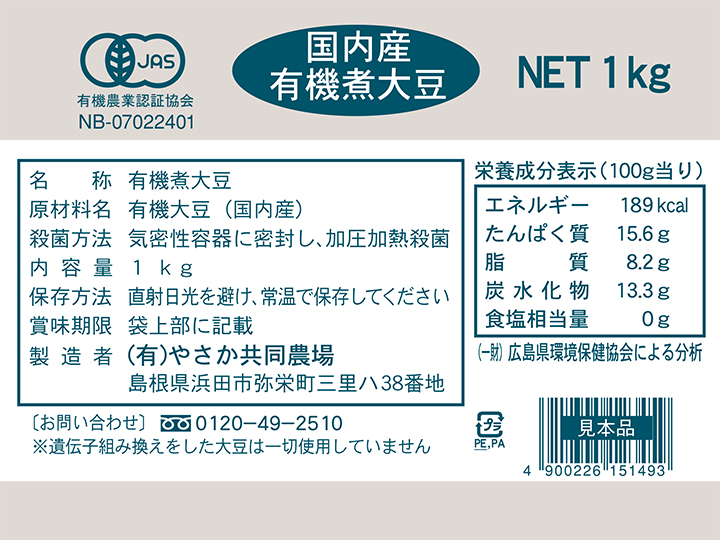 予約1／13週　味噌用煮大豆（有機）_3