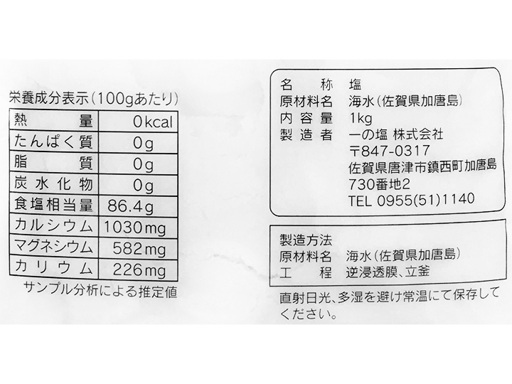 予約1／20週　海んまんま　一の塩（しっとりタイプ）1KG_3