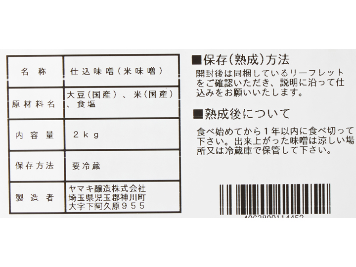 予約1／20週　職人が仕込んだ　育てる玄米味噌_5