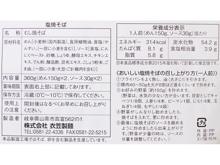 予約1／13週　あっさり塩焼きそば【頒布会品特別販売】_4