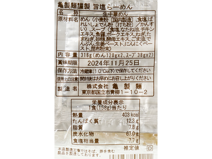 予約1／13週　亀製麺の旨塩ラーメン【頒布会品特別販売】_4