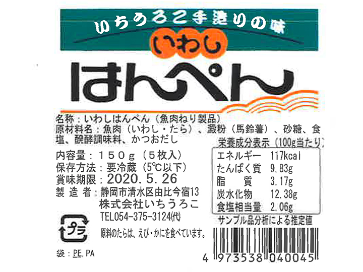 予約1／20週　いわし黒はんぺん_4