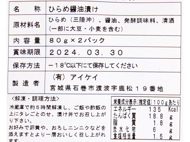 予約1／20週　天然ひらめの漬け丼_3