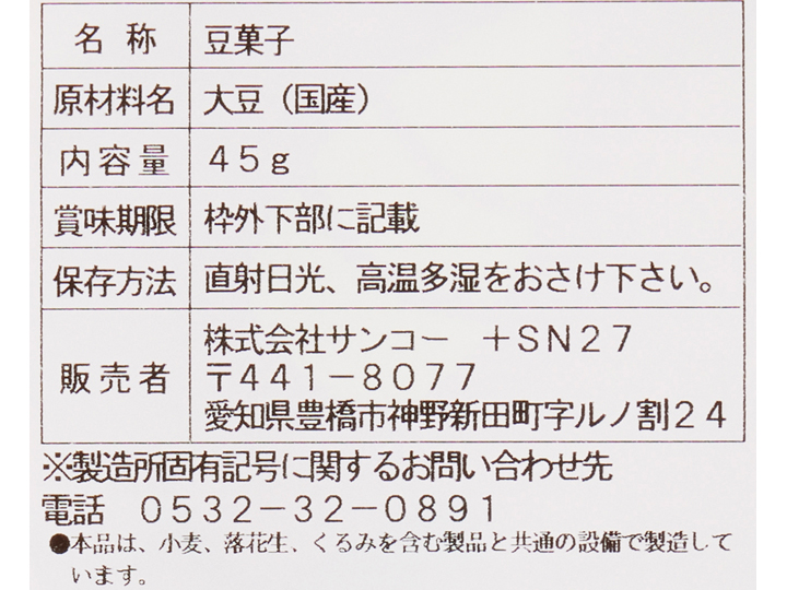 予約1／27週　国産大豆の福豆（小分けパック・お面つき）_3