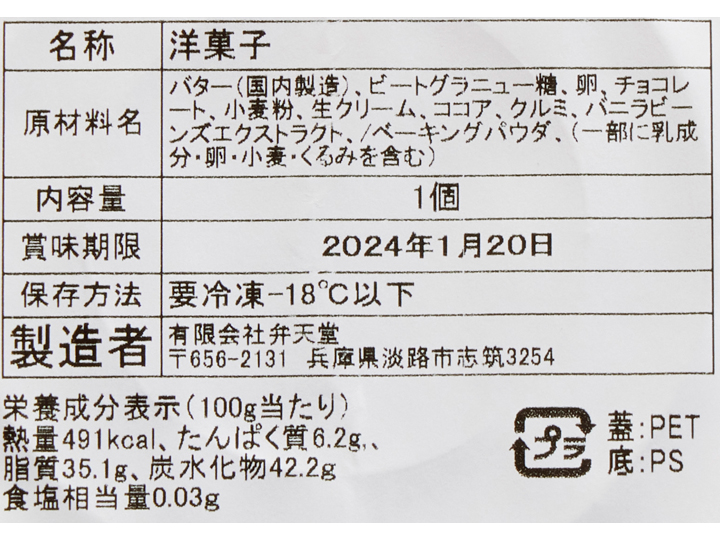 予約2／3週　大人のチョコバターサンド（北海道産バター使用）_4