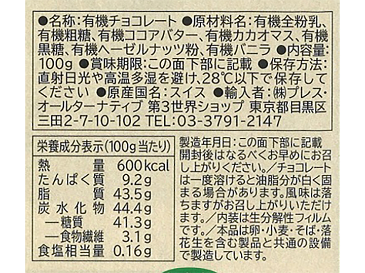 予約2／3週　第3世界ショップの有機ミルクチョコレート_4