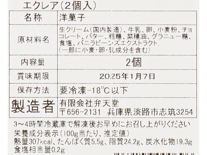 予約2／10週　濃厚なのにさっぱり！有機チョコレートのエクレア_4