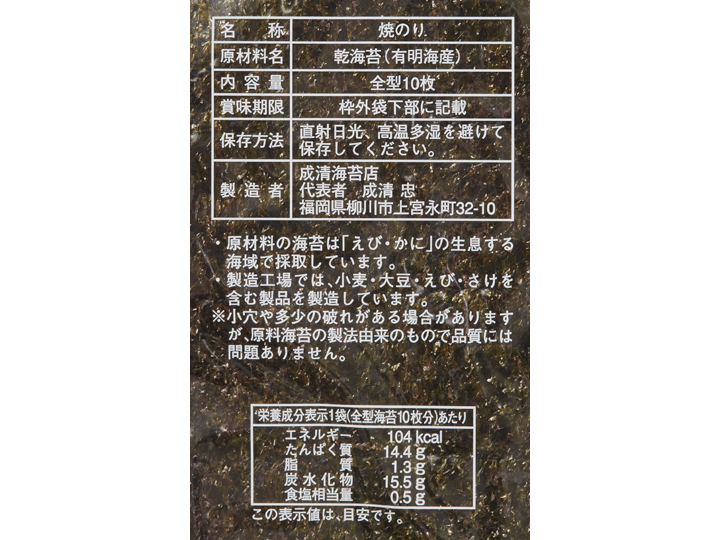 新のり・成清さんの有明一番摘み　まいにち焼海苔×2パック_3