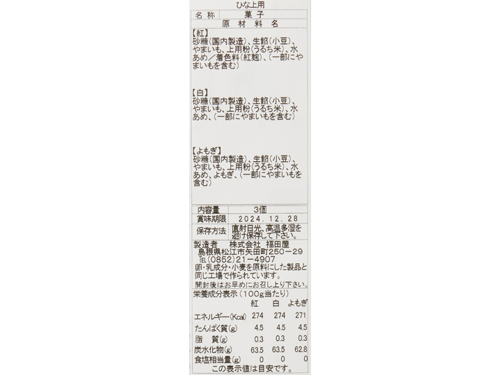 予約2／24週　桃の節句のひな上用饅頭_4