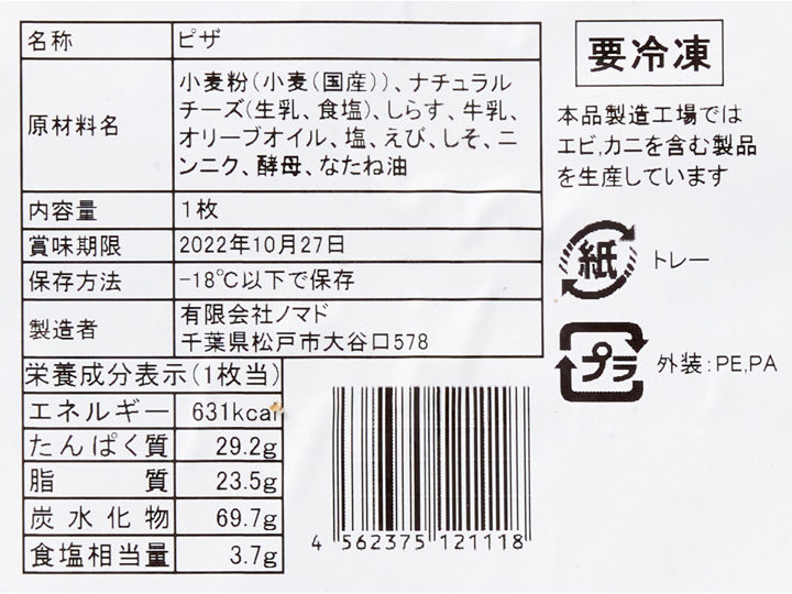 予約2／24週　石窯ナポリピッツァ　駿河湾産桜えびとしらすの春ピザ_3