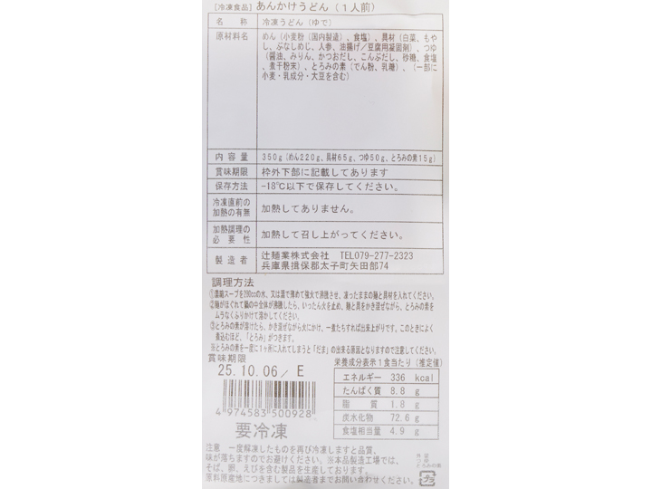 お鍋ひとつで国産野菜のあんかけうどん×2パック_4