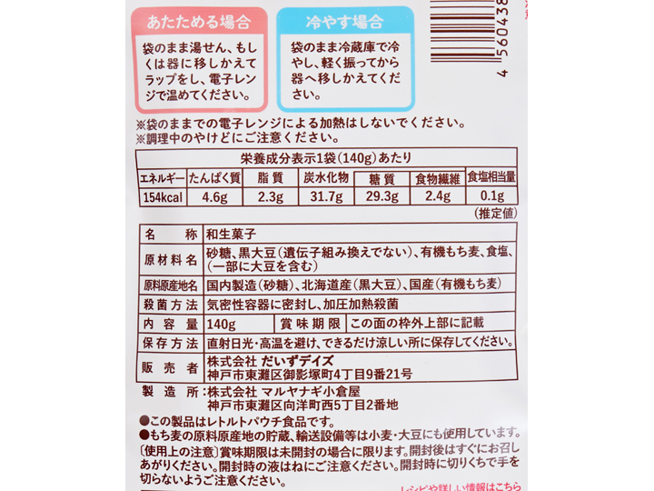 北海道産黒豆で作った　もち麦ぜんざい_3