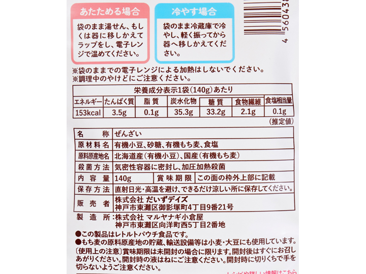 北海道産小豆で作った　もち麦ぜんざい_3