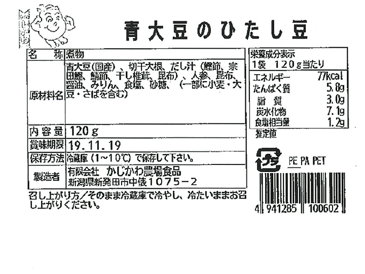 あると便利な副菜　切干大根と青大豆のひたし豆煮_3