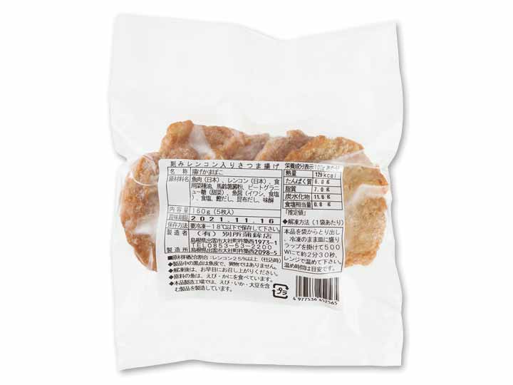 刻みレンコン入りさつま揚げ_3