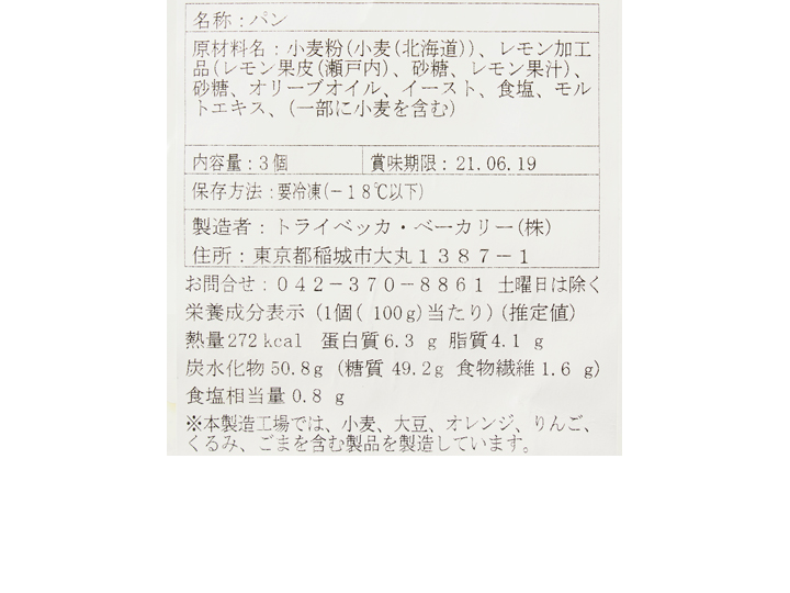 予約6／9週　トライベッカの瀬戸内レモンベーグル（冷凍）_4