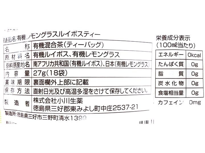 予約6／9週　有機レモングラスルイボスティー_3