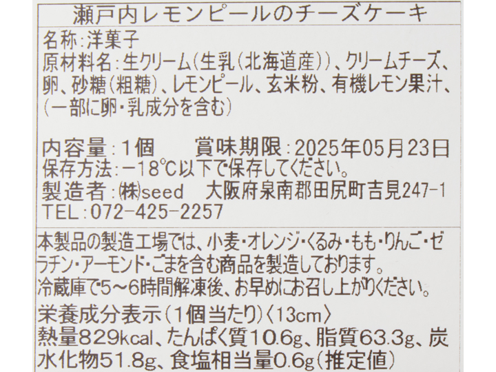予約6／9週　瀬戸内レモンピールのチーズケーキ_4
