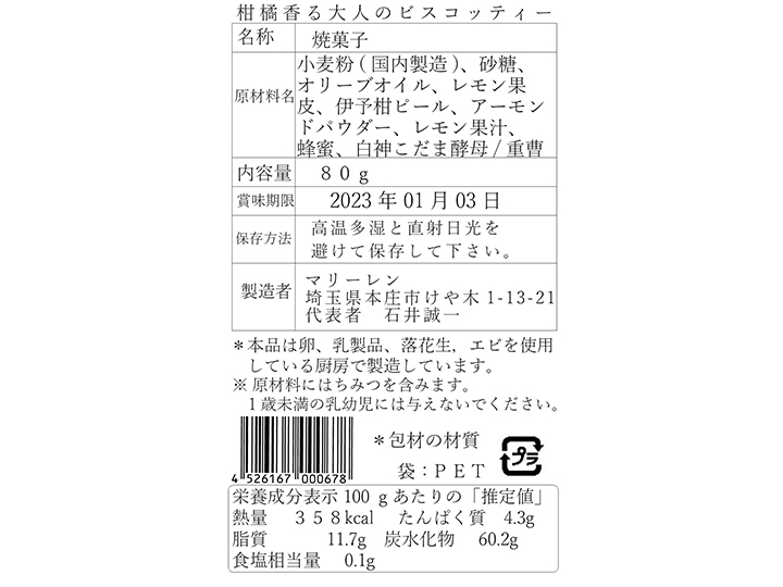予約6／9週　柑橘香る大人のビスコッティー（大地のもったいナイレモンピール入り）_3