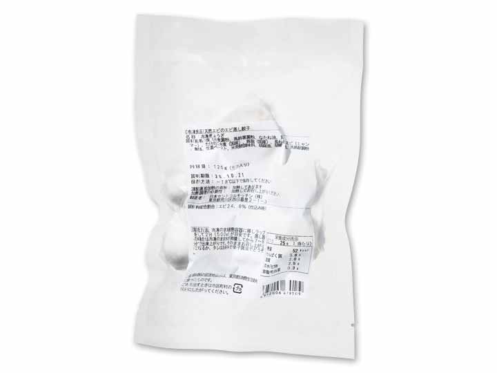 天然エビのエビ蒸し餃子_3