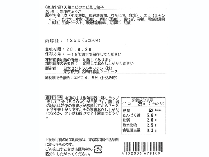 天然エビのエビ蒸し餃子_4