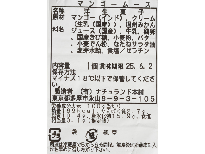 予約6／23週　香り豊かなアルフォンソマンゴーの濃厚ムースケーキ_5