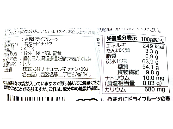 オーガニック・ドライ白イチジク（スミルナ）_3