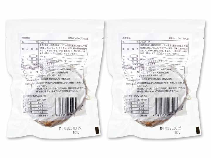 【セットでお得】湯せんで簡単！お肉を味わうハンバーグ×2パック_2