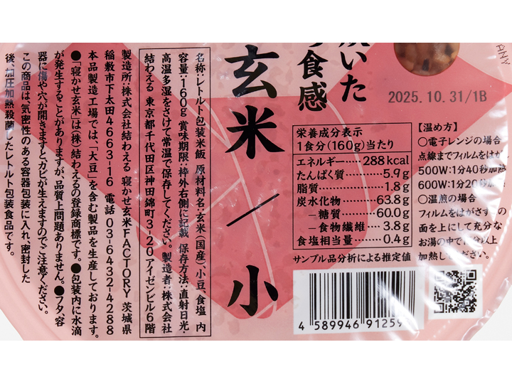もちもち寝かせ玄米ごはん（小豆ブレンド）×3パック_3