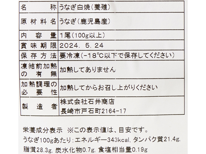 予約7／14週　ささエール薩摩川内うなぎ白焼き　100G_3
