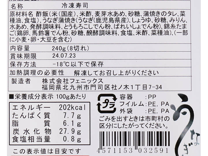 予約7／21週　鹿児島県産うなぎの蒲焼棒寿司_3